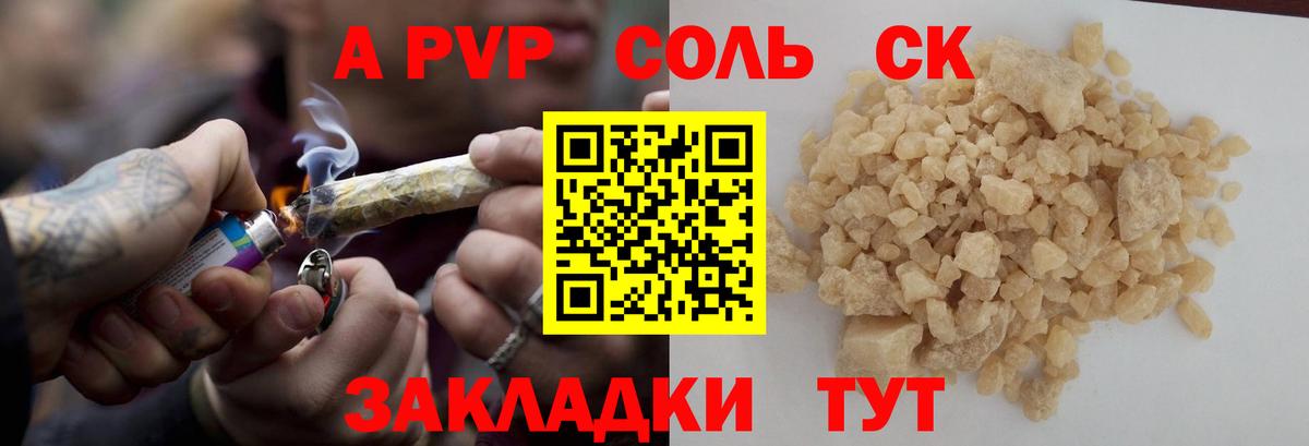Артёмовский  Alfa_PVP  Вход с VPN  А ПВП кристаллы  APVP крисы CK  A-PVP крисы CK 
