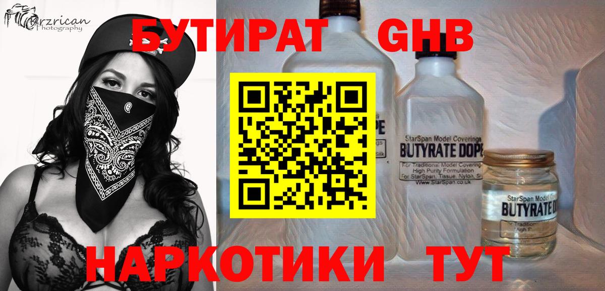 Артёмовский  БУТИРАТ GHB  Вход с VPN 