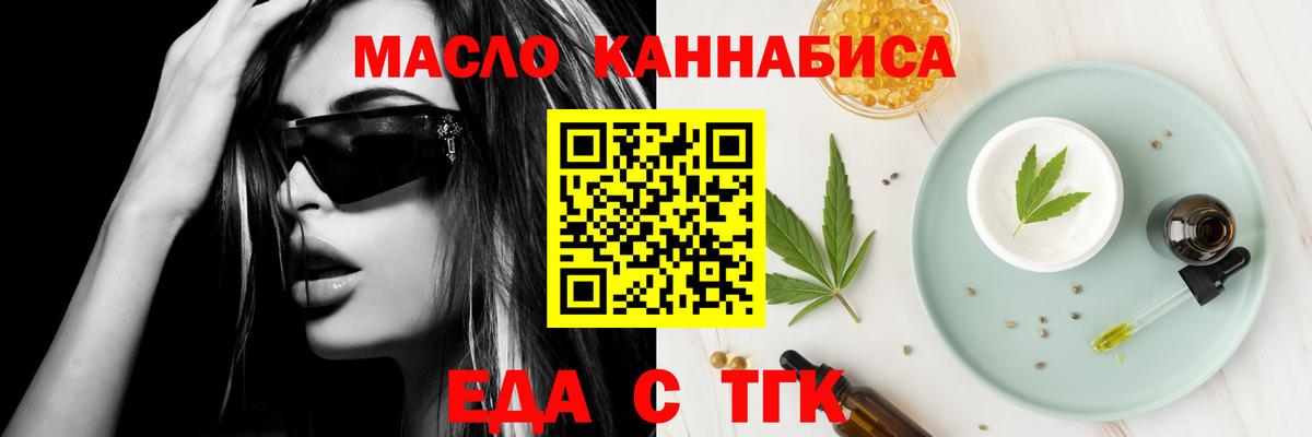 Еда ТГК марихуана Артёмовский