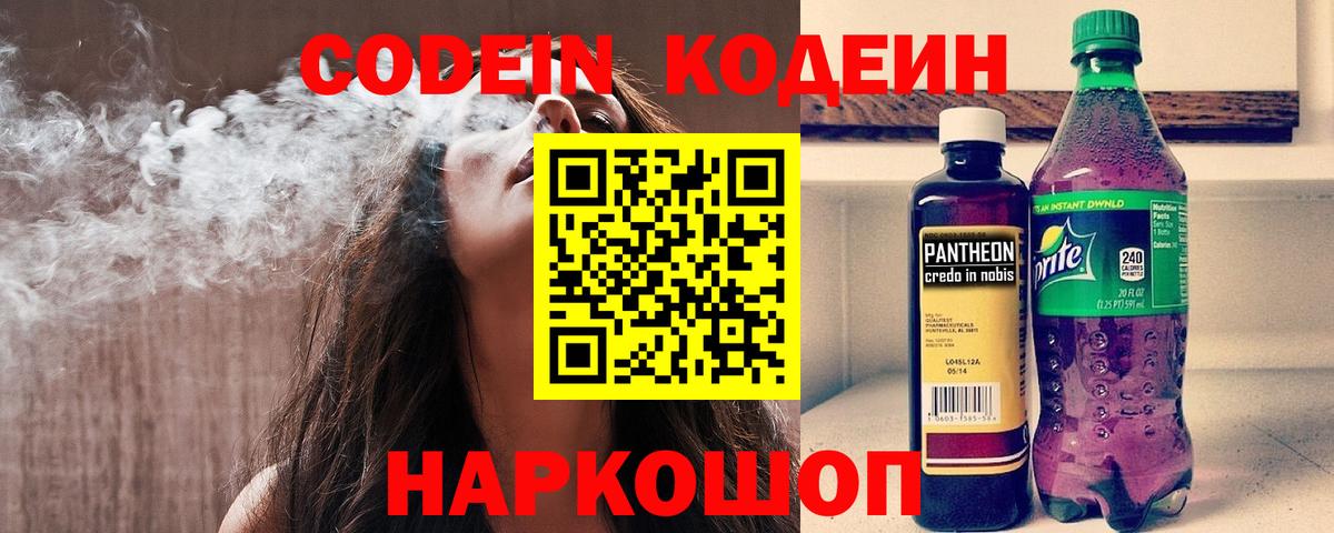 Кодеиновый сироп Lean Purple Drank Артёмовский