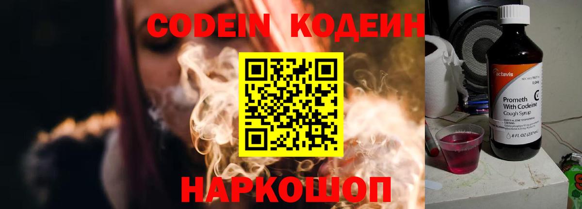 Кодеиновый сироп Lean Purple Drank  Кодеиновый сироп Lean напиток Lean (лин)  Артёмовский  Вход с VPN 