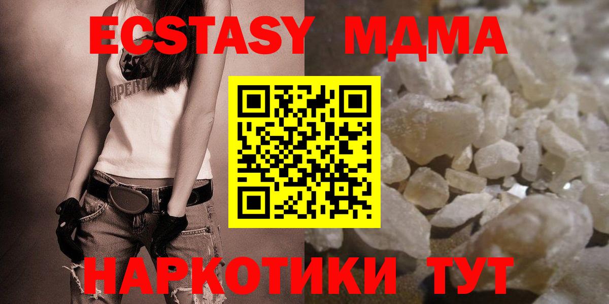 МДМА кристаллы  MDMA  Артёмовский  Вход с VPN 