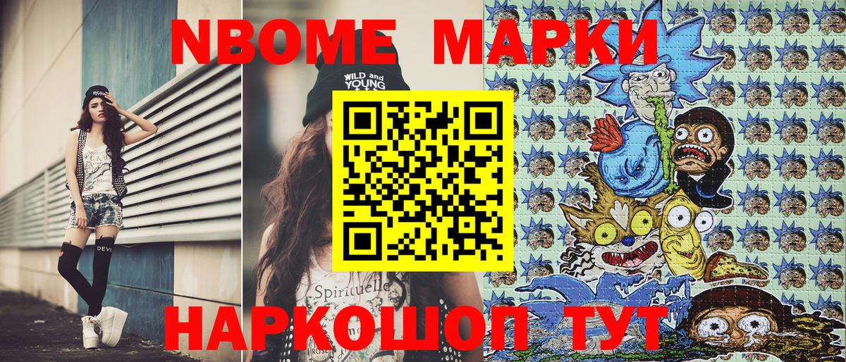 Артёмовский  Марки NBOMe  Вход с VPN  Марки NBOMe 1,8мг  Марки NBOMe 1,8мг 