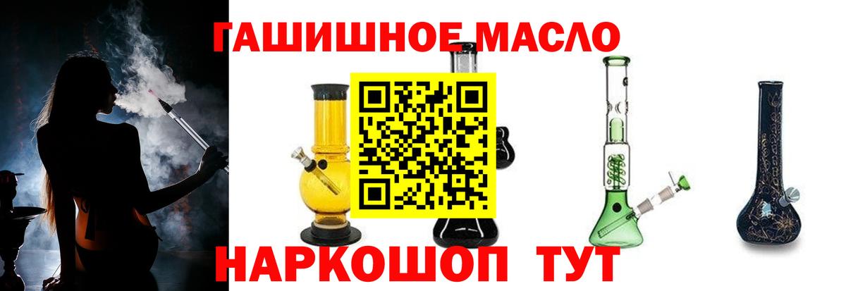 ТГК THC oil Артёмовский